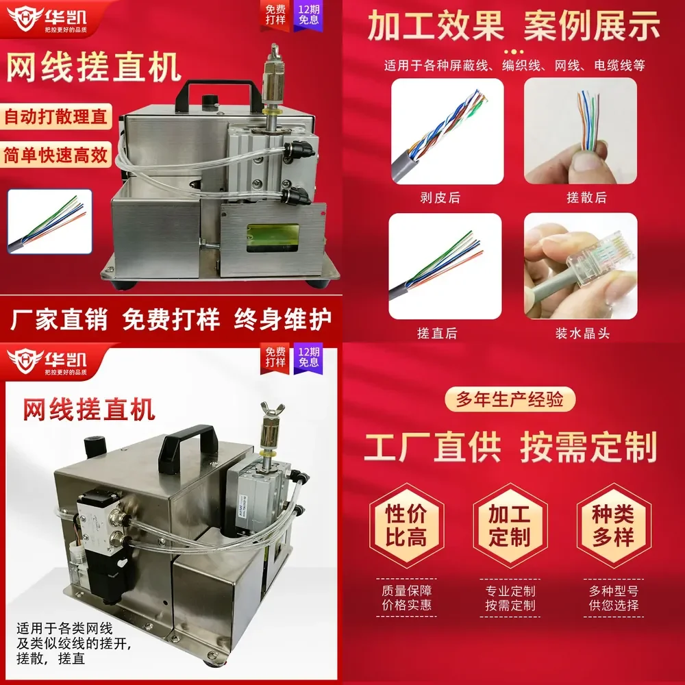 

2026 Hot Item Huakai Network Wire Rolling Sanda Straightening Machine Automatic Straightening Multi-core Wire Multi-strand