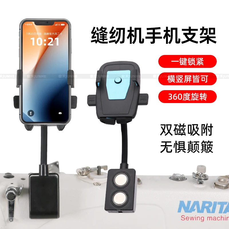Double Magnetic Strong Suction Shockproof Mobile Phone Holder Sewing Machine Free Adjustment 360 Degree Rotating Semi-automatic