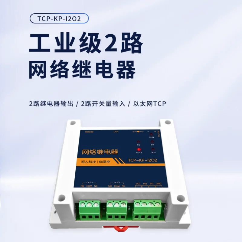 

Industrial Ethernet IP network relay module 2 remote controller smart home can be developed two times