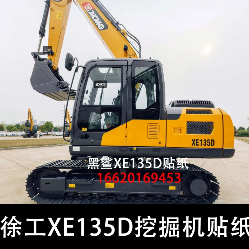 A set XCMG new XE135D excavator arm red and black counterweight XCMG side door 135 model word reflective sticker