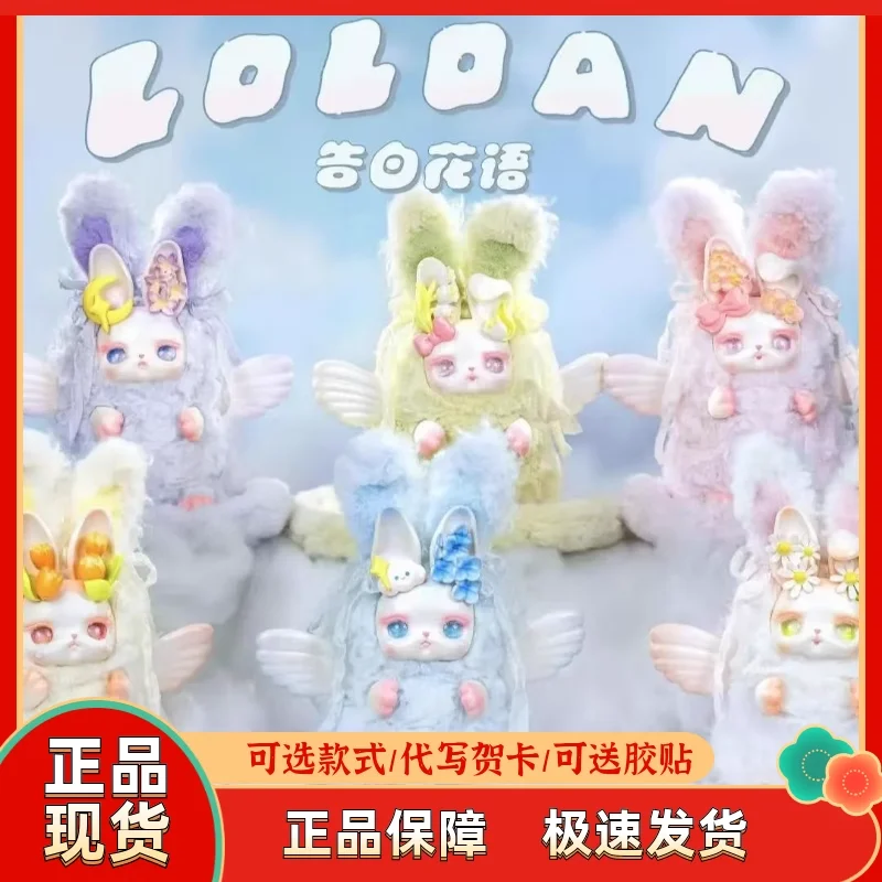 

Подлинный запас LOLOAN Confession Flower Language Series, плюшевая модная игровая слепая коробка, милая кукла ручной работы для девочек, подарок