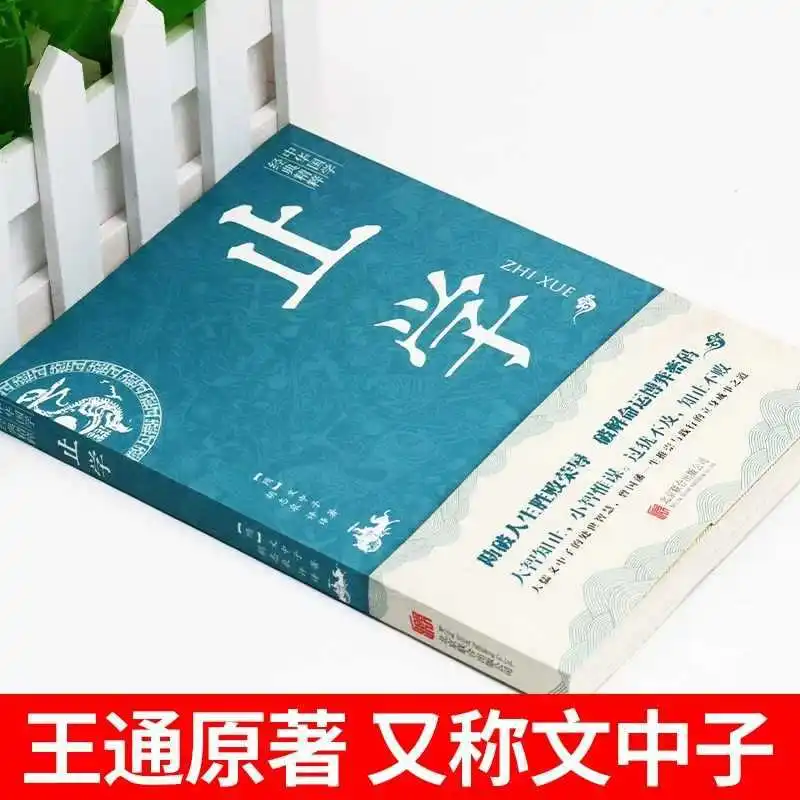 'Zhi'xue', Wisdom of Life, The Philosophy of Dealing with The World in The Writings of Great Confucian Scholars