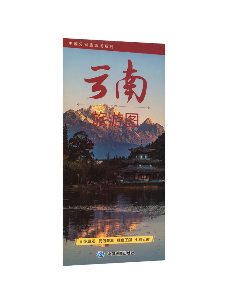 Book-Winshare China Provincial Travel Map Series Yunnan Travel Map 2026 Edition