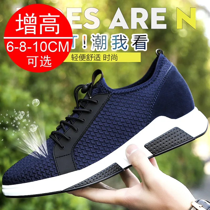 Invisible inner height-enhancing men's shoes outdoor sports and casual board shoes 8CM mesh men's height-enhancing shoes 6CM