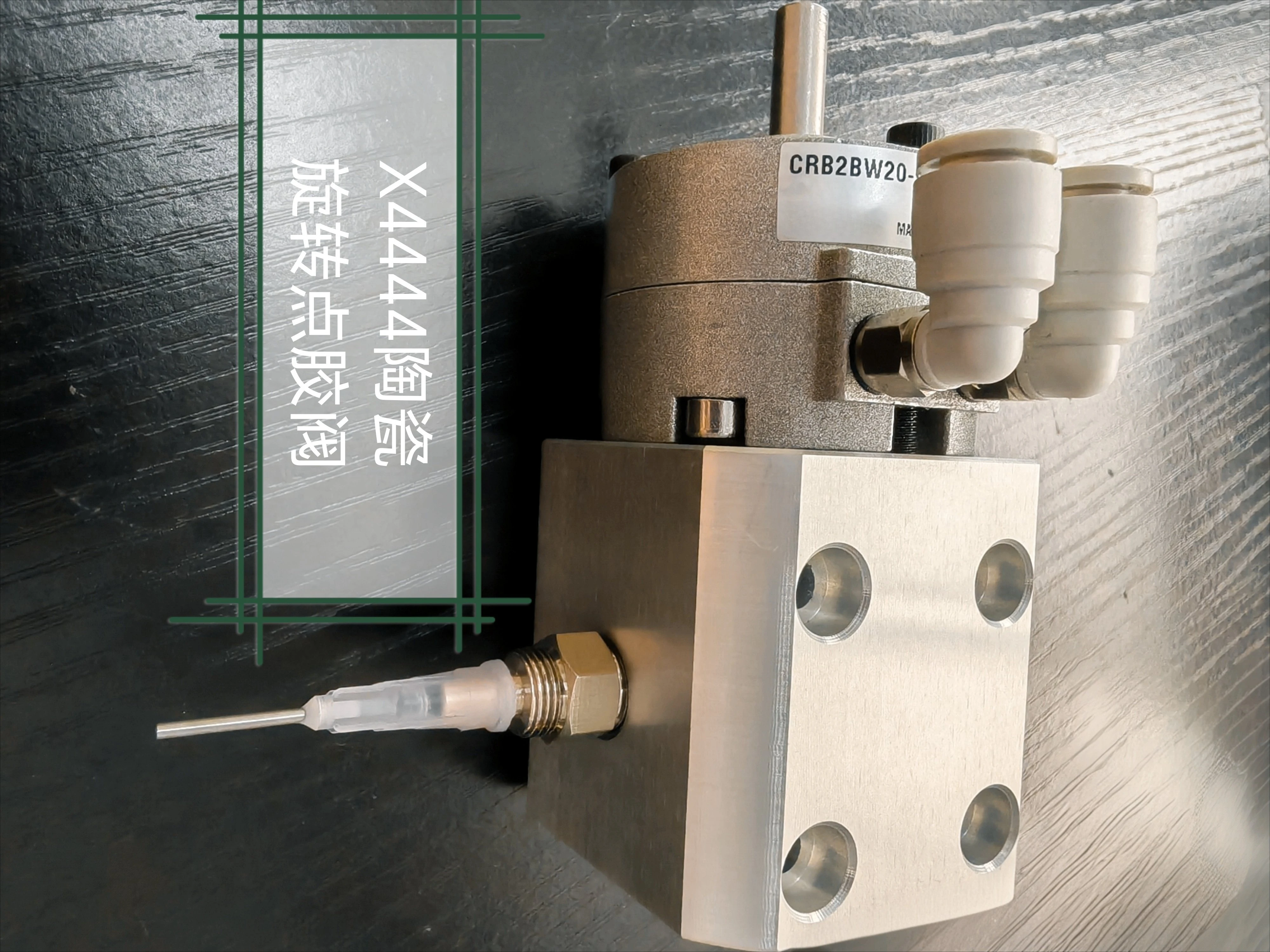 Ceramic Rotary Dispensing Valve Granular Gluing Valve High and Low Viscous Glue Dispensing Robot Ceramic Valve