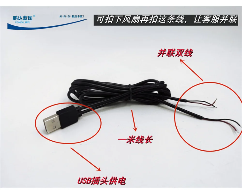 

USB Cable, Data Fan Parallel 4-core Power 1 Point, 2 Points, Meter Long