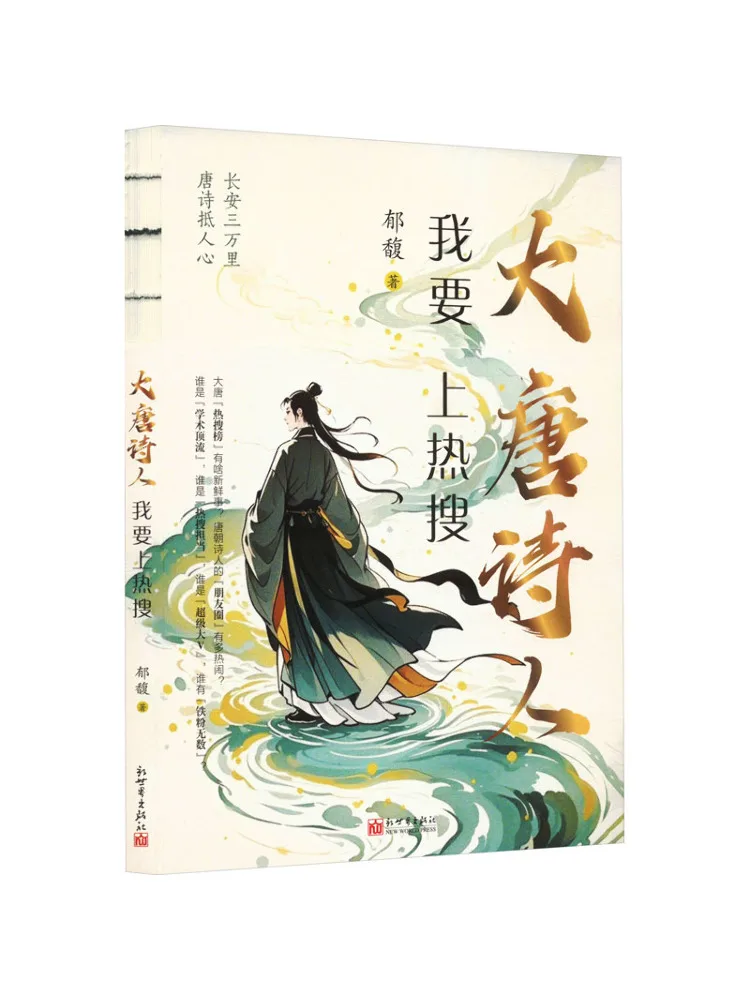 

Book-Winshare Поэт династии Тан, я хочу быть в горячем поисках