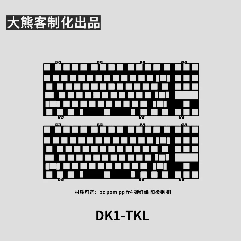 DK1-TKL Mechanical Keyboard Positioning Plate PC PP POM FR4 Alu Carbon Fiber Brass Positioning Board Gaming Keyboard Accessories