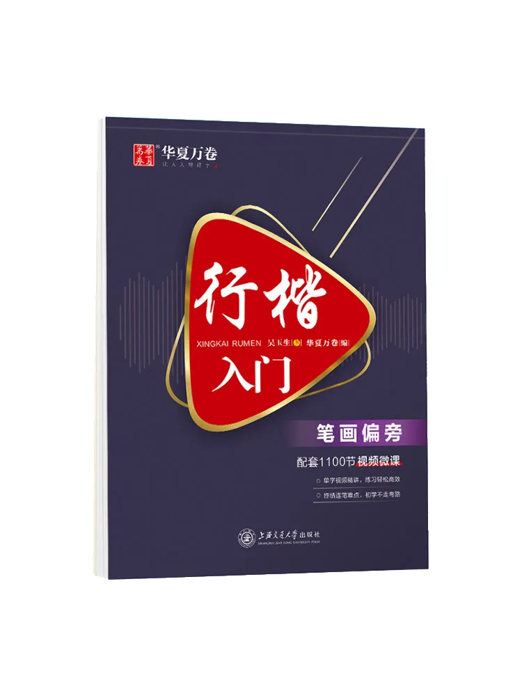 

Book-Winshare Beginner's Guide To Regular Script Stroke and Radicals