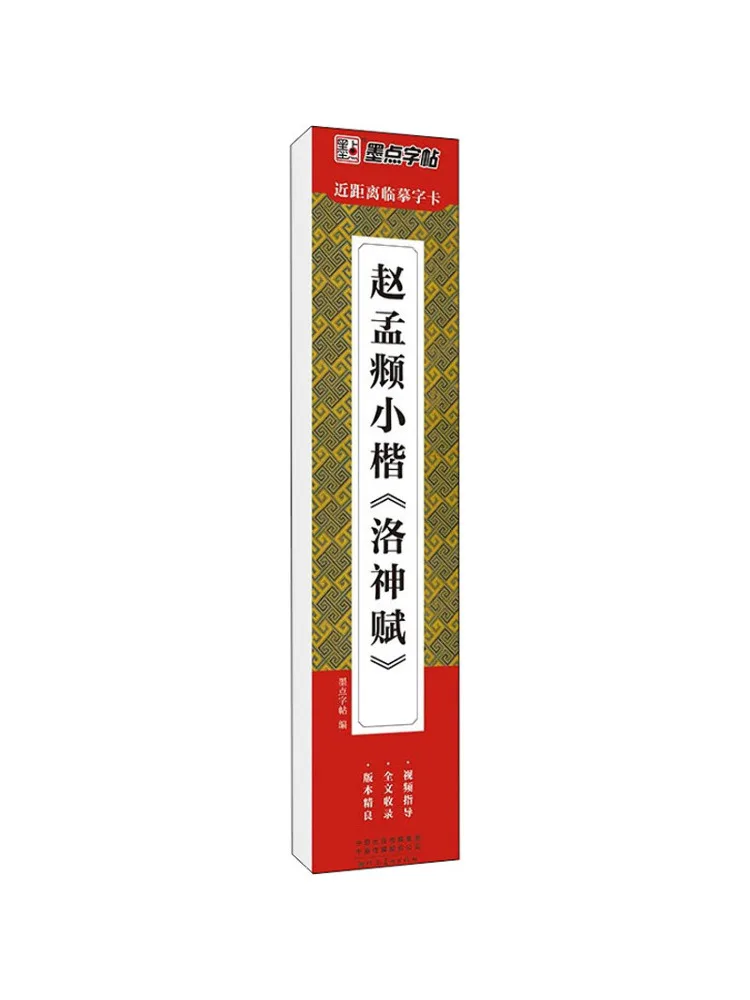 

Книга-Winshare Zhao Mengfu's Small Regular Script "luo Shen Fu"
