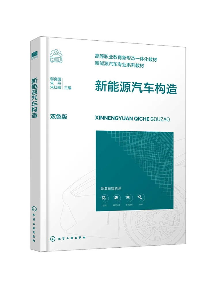 Book-Winshare New Energy Vehicle Structure Yan Liangguo