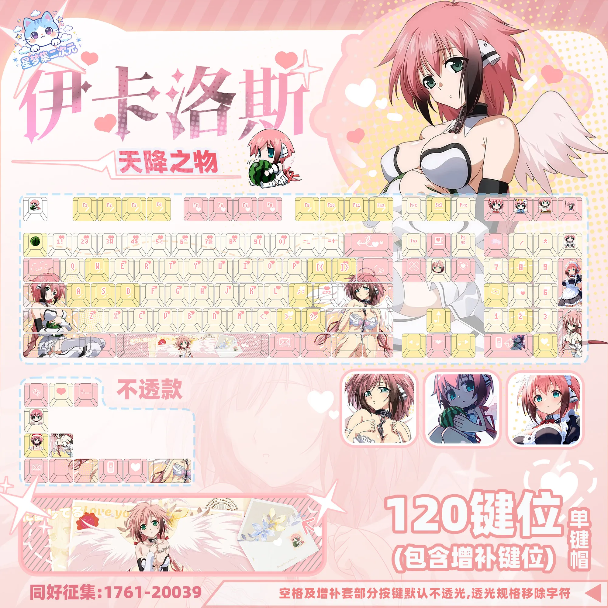 120 Keys Ikaros Keycap   Keycaps Heaven's Lost Property Anime PBT  Cherry Profile for Aula Made68 Mad68 Wooting60