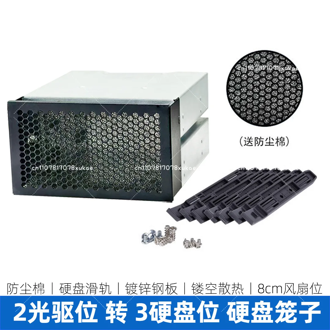 3-position Hard Disk Cage, Computer Case Occupies 2 Optical Drive Positions, Expansion Rack 3-position 3.5-inch Hard Disk Cage