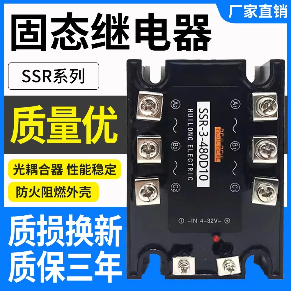 three-phase-solid-state-relay-ssr-3h380d-3h480d10-15-120-25-40-55-150g-75h