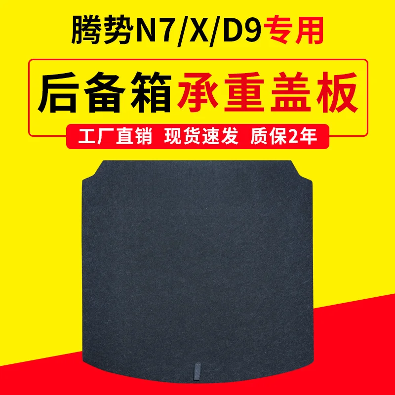 Trunk Cover Plate Load Bearing Board Hard Pad Luggage Compartment Partition Tool Box Divider For Denza N7 X D9