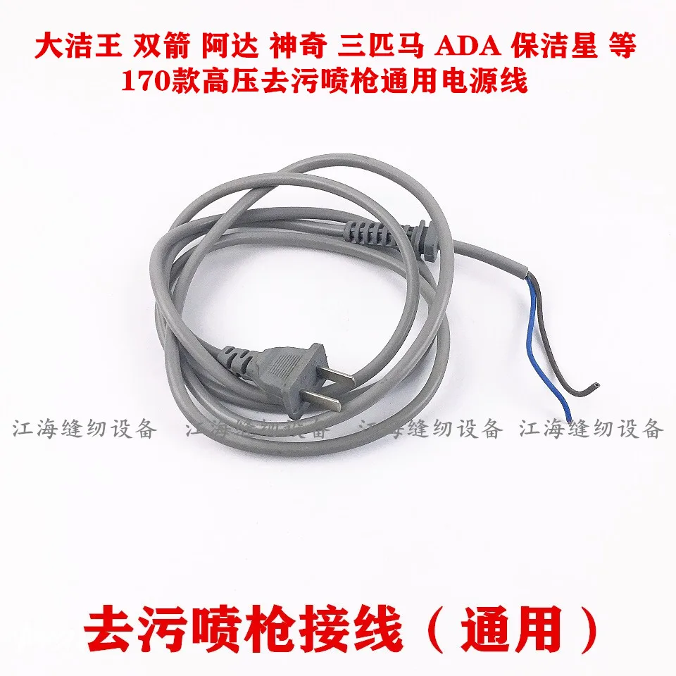 DJW Double Ada Magic Clothing High Pressure Decontamination Spray Gun Power Cable 170 Spray Gun Accessories