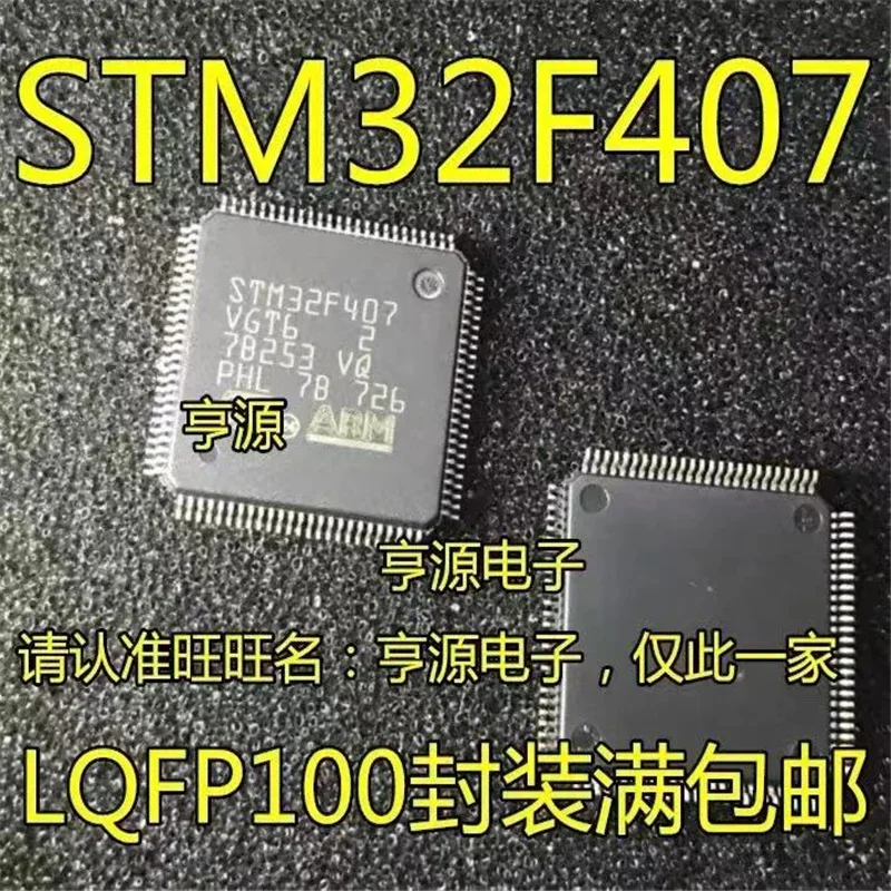 1-10PCS Free Shipping STM32F407VGT6 STM32F407 QFP-100