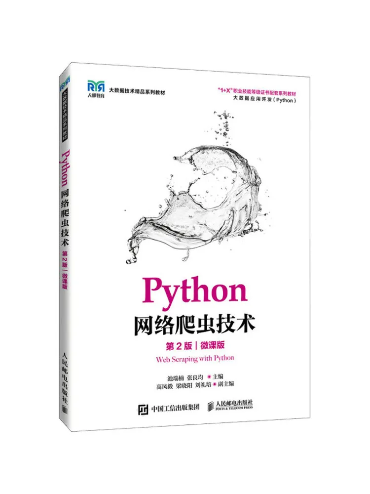 

Book-Winshare Python Network Crawler Technology 2nd Edition Micro Course Edition