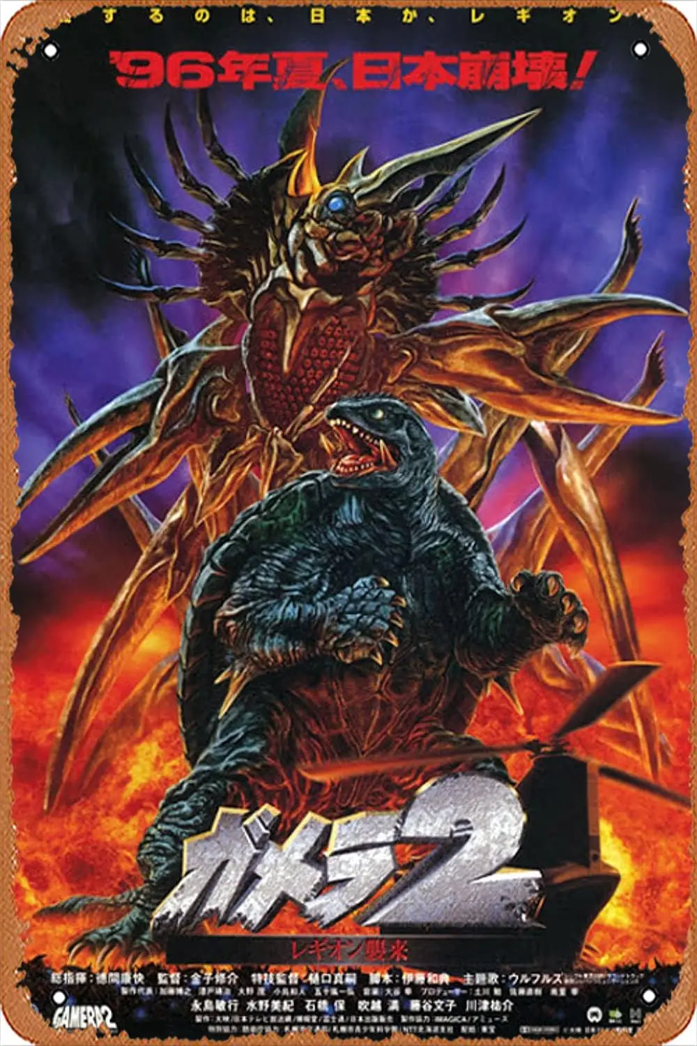Movie Poster Classic Metal Sign Gamera 2: Region shurai (1996) Wall Art Decor Sign - 12 x 8 inch sign