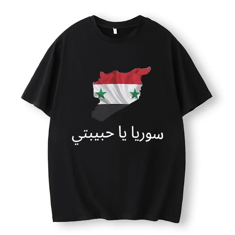 Syria Oversized T-Shirt, Arab, Freedom, Syrian Themed T-Shirt, Family Gift, World Peace,Middle East Shirt,Patriotic Syria,Unisex