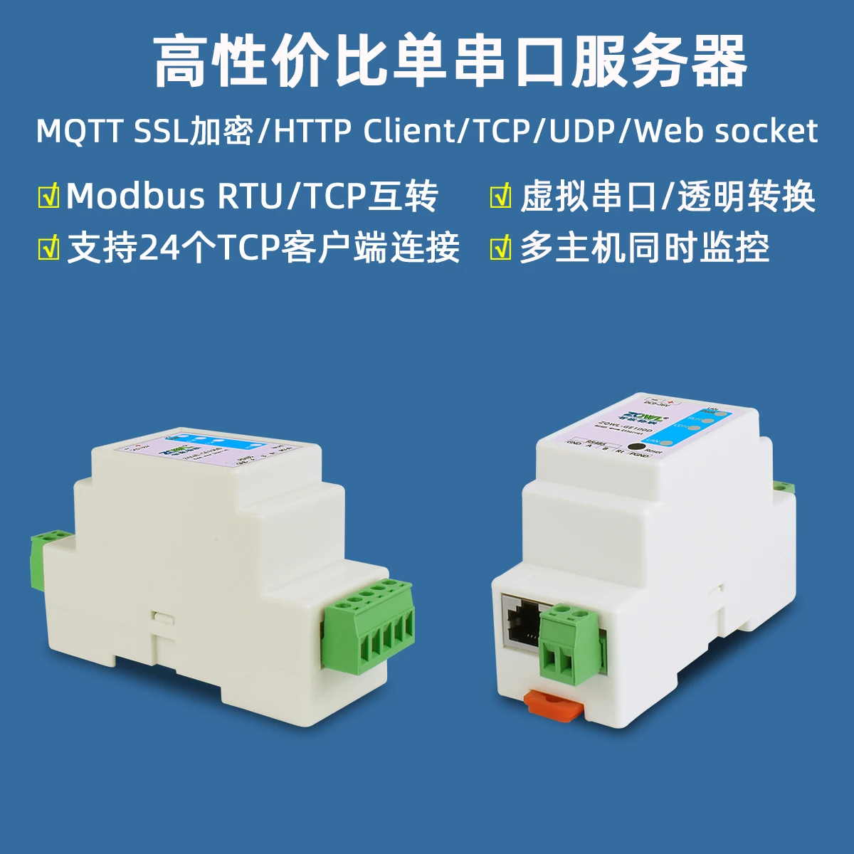 A serial port server guide 485 turn Ethernet front-end ports TCP/IP industrial-grade ModbusRTU/MQTT gateway