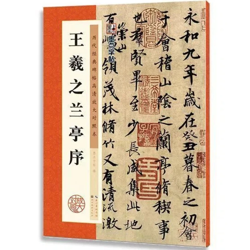 Running Script Calligraphy Copybook of Famous Artists Ancient Stone Inscriptions and Rubbings for Practice and Learning Copybook 2