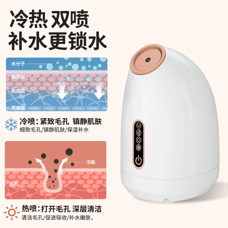 Portable Cold and hot double spray face steamer household facial moisturizing spray beauty salon cold and hot dual purpose face