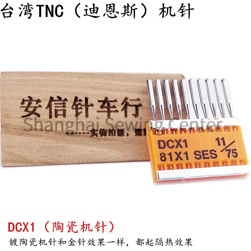 10pcs Taiwan TNC DCX1 DC*1 Ceramic Needles Overlock Machine Needle Anti-heat Anti-jump Anti-pile Needle Overlocker Needles 81*1