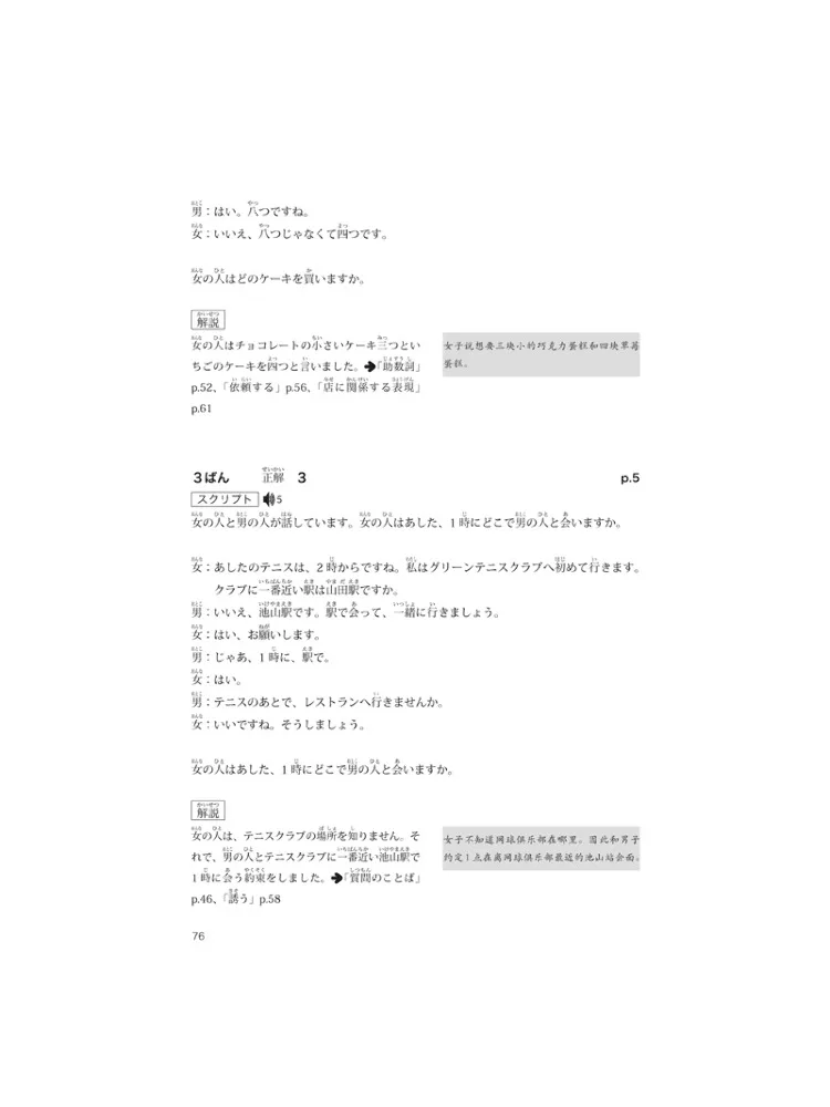 Book-Winshare New Comprehensive Mastery Of the Japanese Language Proficiency Test N5 Listening Test Pre Exam Sprint