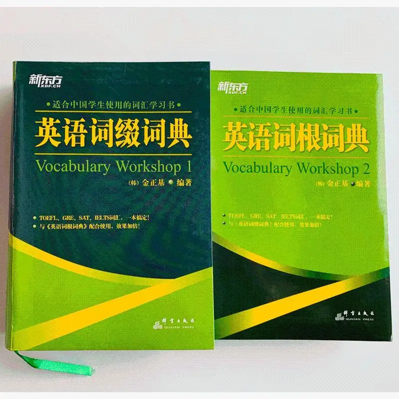 English Root Dictionary + English Prefix Dictionary (2 volumes) College Students' Overseas Study