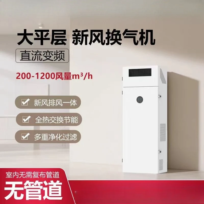 Ductless fresh air ventilator Two-way flow cabinet type fresh air ventilator Floor-to-ceiling vertical full heat exchange fresh