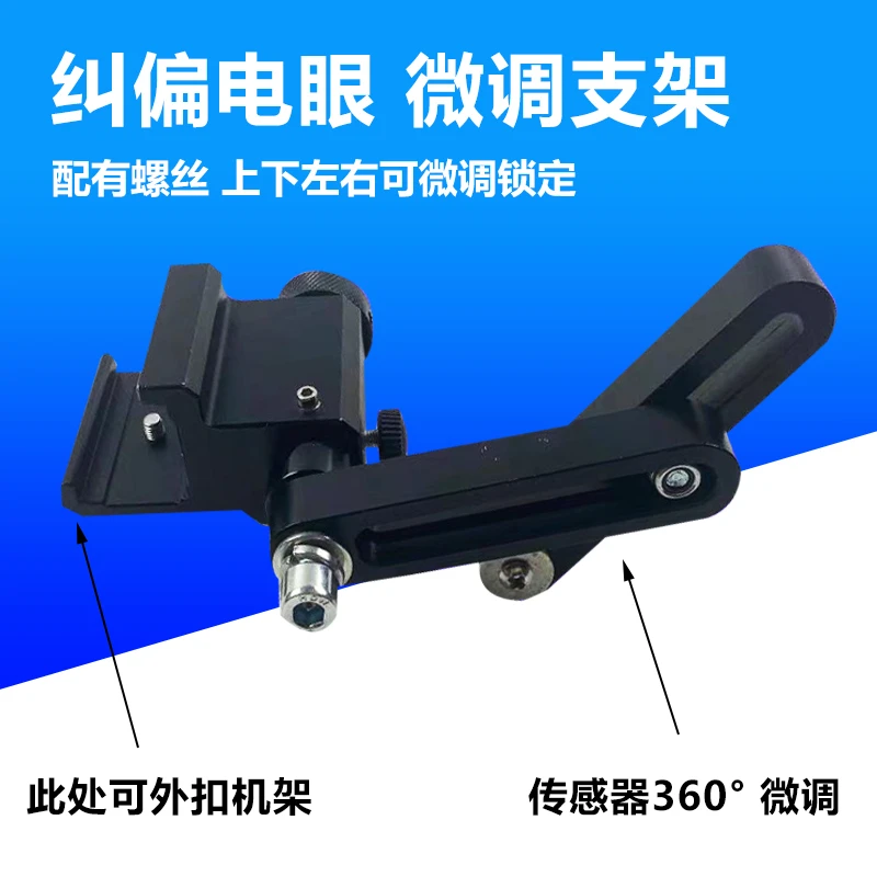 Electric eye bracket correction photoelectric control system bracket correction ultrasonic sensor slot type opposite edge