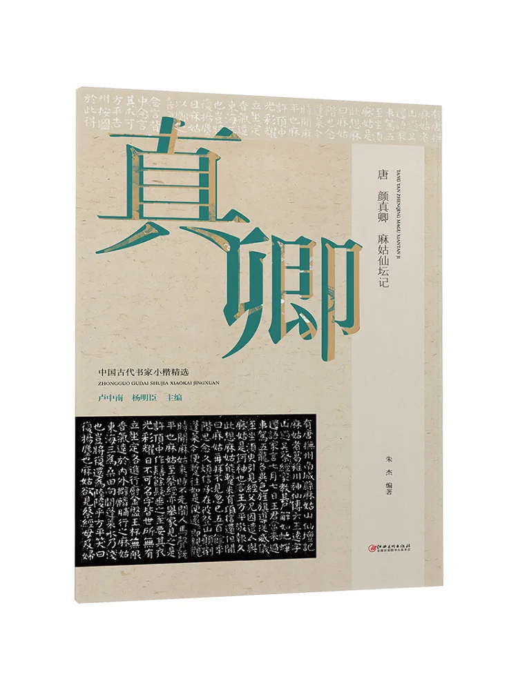 

Книга-Winshare Tang Dynasty Yan Zhenqing Magu Бессмертная запись храм