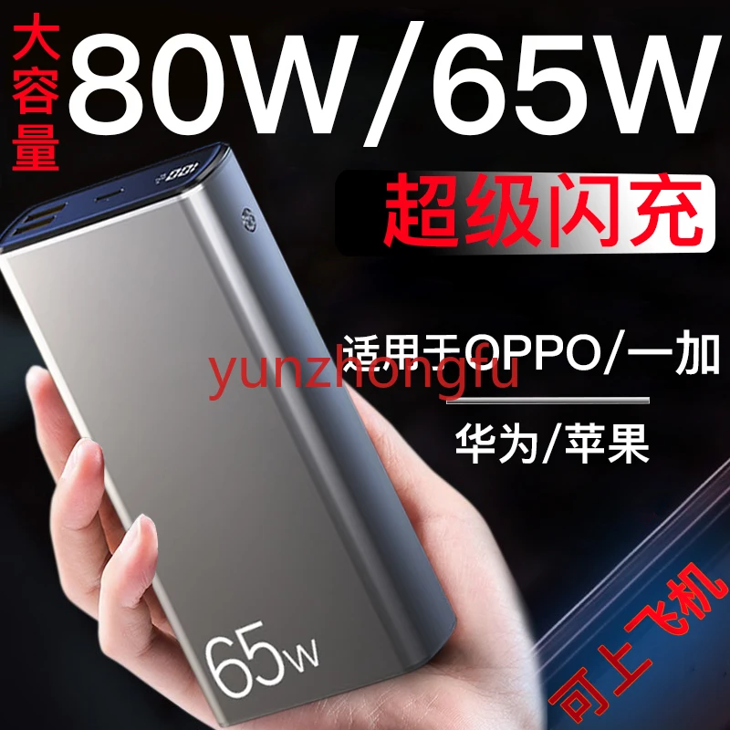 Applicable to Oppo OnePlus 80W Reno9/8/7pro Super Flash Charger Findx5/X3pro/N2 Power Bank 65W