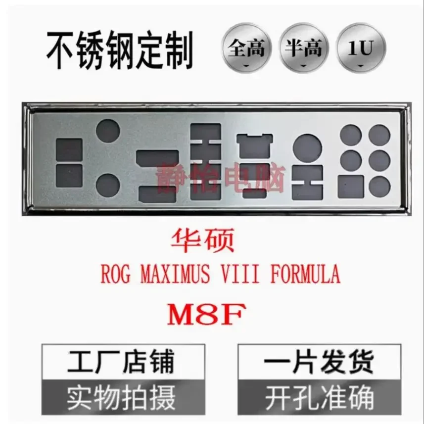 ​   Placa trasera de protección IO I/O, placa trasera, soporte de acero inoxidable para ASUS ROG MAXIMUS VIII FORMULA M8F