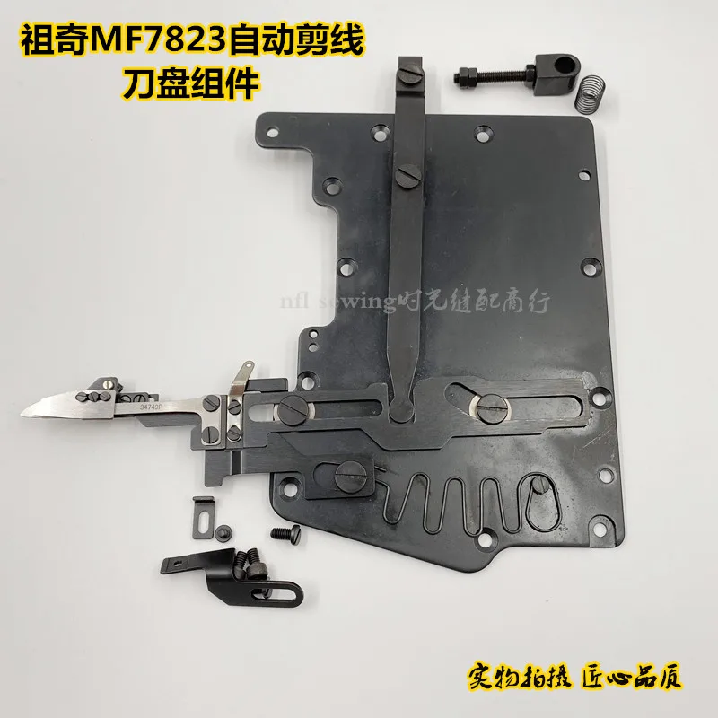 Zucchi MF7823 Sewing Machine Automatic Cutter Head Assembly Heavy Machine Three Needle Five Thread Small Square Head Turning C