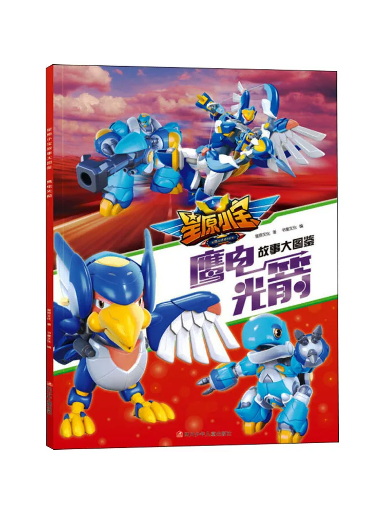 

Книга-Winshare Hoshihara Xiaobao История Иллюстрированная книга Орел Электрическая световая стрела