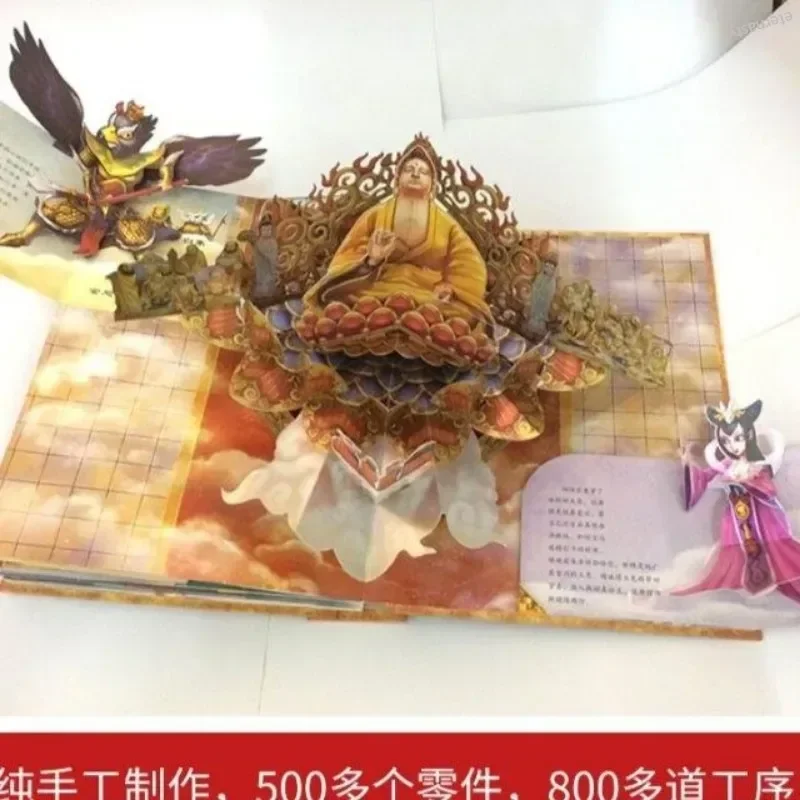 Journey to the West Rare Edition of the four Great novels 3D pop-up book DIFUYA