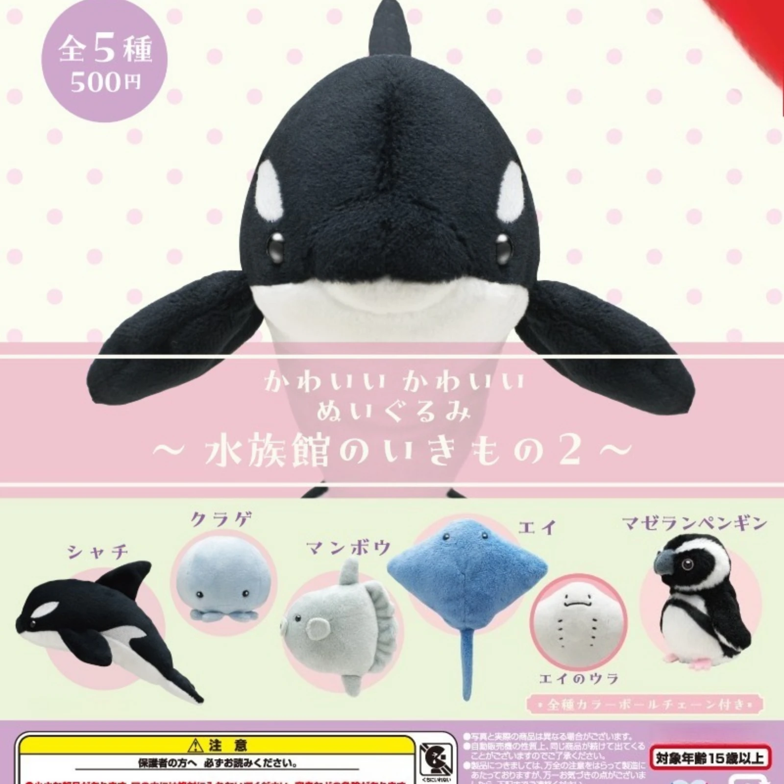 Juguetes de cápsula originales: Lindos peluches de criaturas marinas (2 focas ases, rayo, medusa, pingüino, pez sol del océano) y colgantes de animales de peluche BC