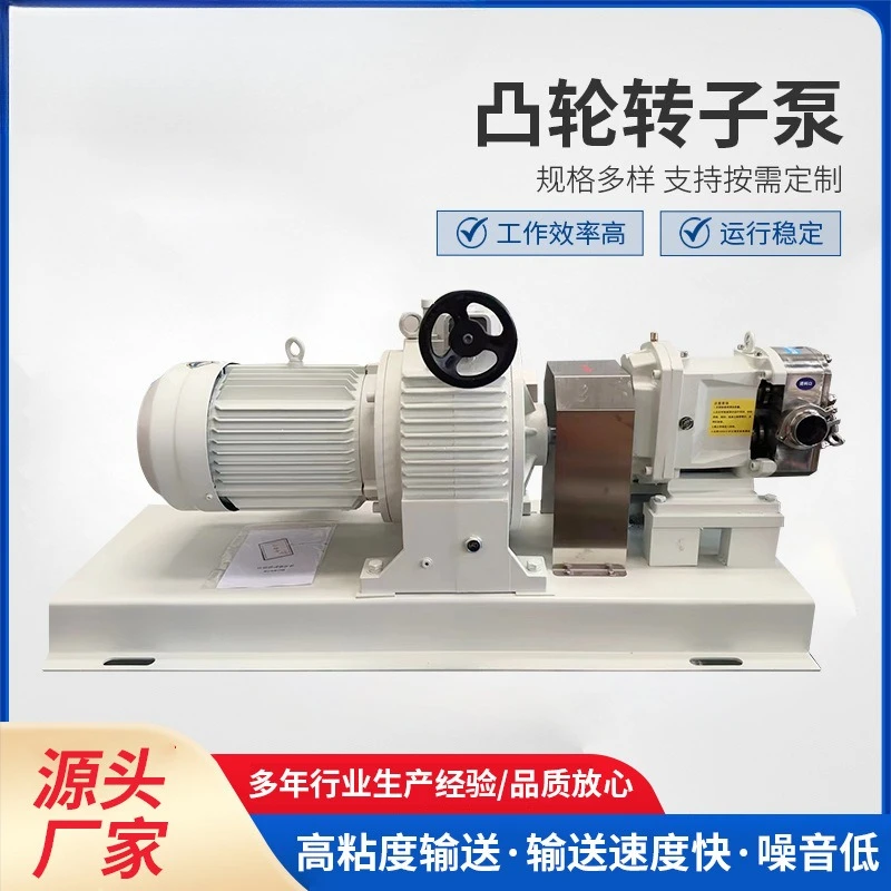 Factory stainless steel cam rotor pump food grade jam hot pot base sauce electric conveyor pump high viscosity pump