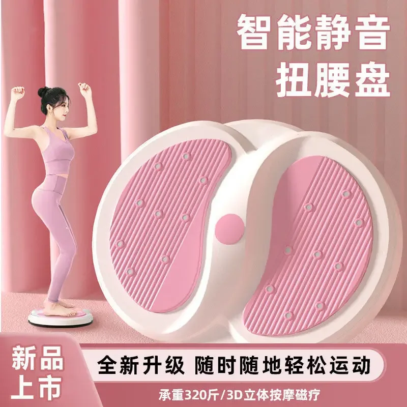 Twisted Waist Plate for Women's Fitness Household Sports Equipment for Belly Fat Burning and Shaping Waist Twisting Machine