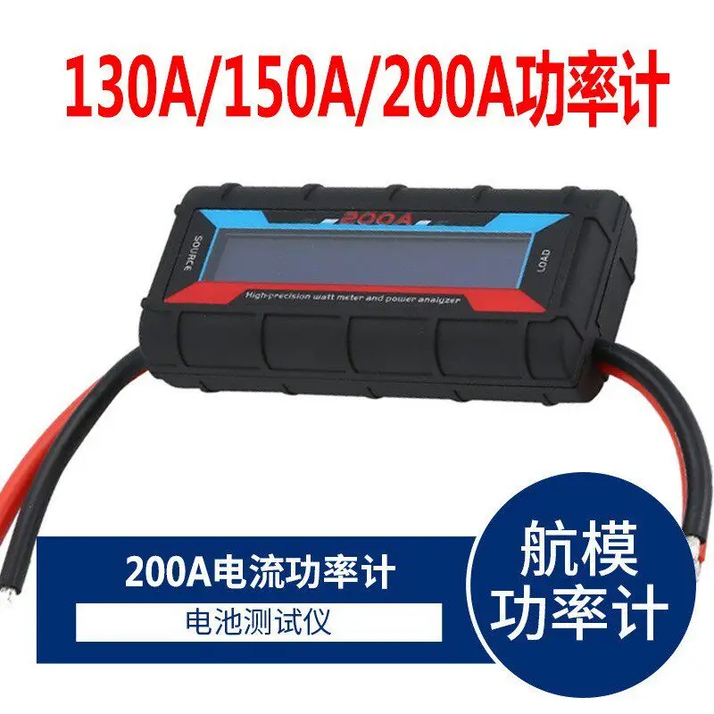 

RC Power Meter Analyzer Tester 130A 150A 200A High Precision Current Voltage Detector RC Model Flight Parameter Detecting