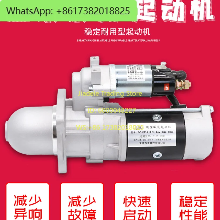 Starter QDJ273A large 11 tooth 2709 4110/2 6105 6108 starter motor