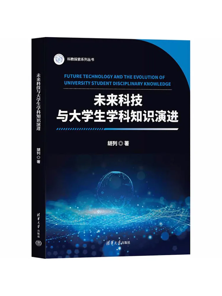 Book-Winshare Technologie du futur et évolution des connaissances disciplinaires des étudiants