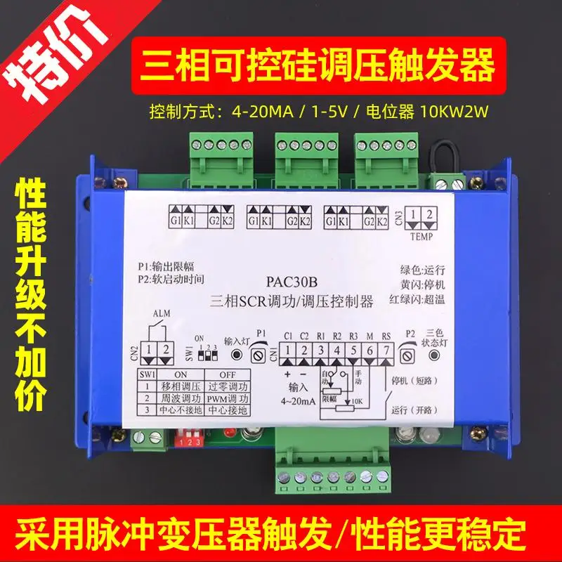 

Triphase Thyristor Voltage Control Trigger Plate Phase Shift Trigger 4-20MA Input 380VAC Main Circuit PAC30B