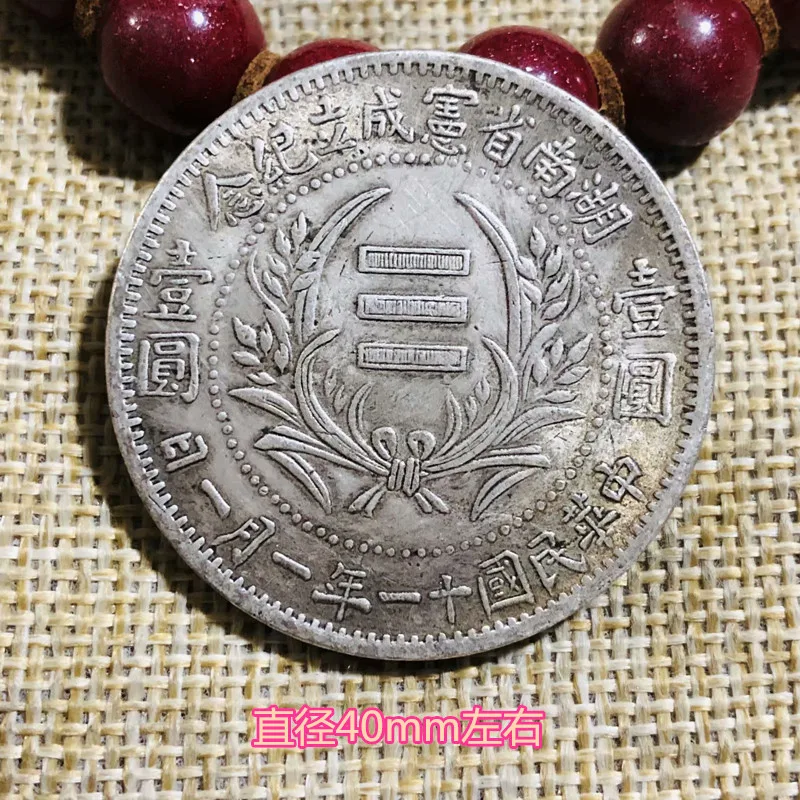 Antique silver coins, silver coins of the Republic of China, silver coins, commemorative coins for the establishment of Hui in H