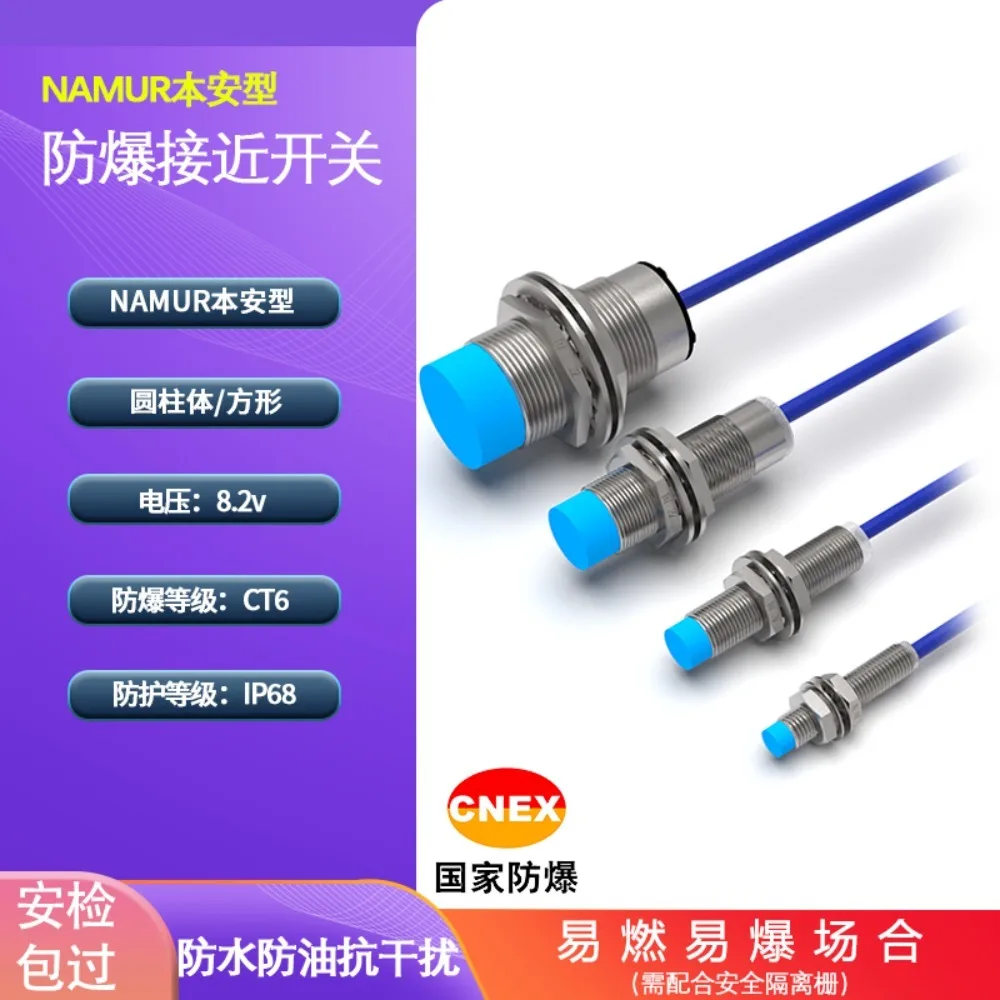 Инторически безопасный бесконтактный переключатель NAMUR: рейтинг IICT6, внутрически безопасный выход сигнала — сертифицированный для опасных срезов