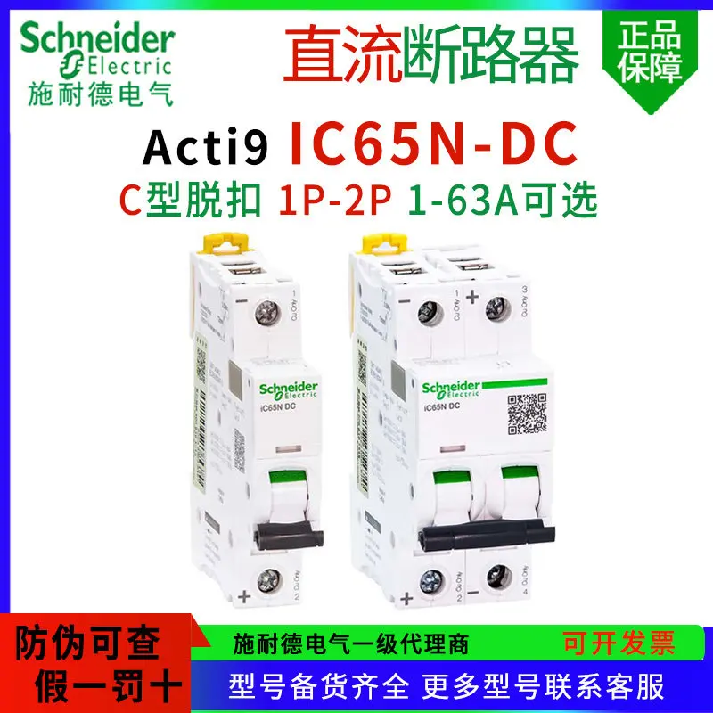 disjuntor-dc-schneider-ic65n-dc-1p2p-novo-interruptor-de-ar-c10a16a-20a25a3a