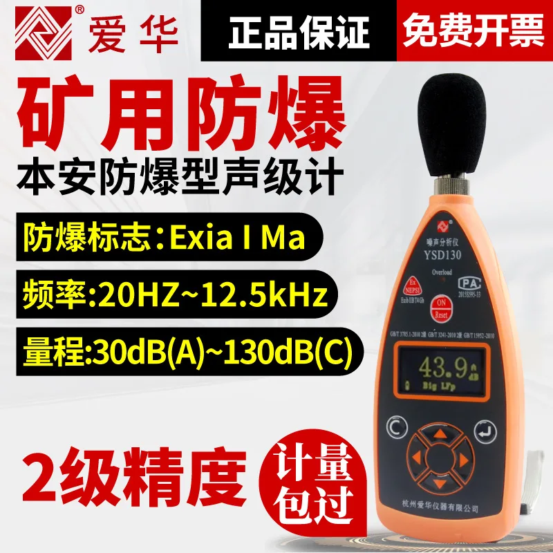 

Noise analysis of China sound level meter YSD130 Mine intrinsically safe explosion-proof noise meter Health and epidemic