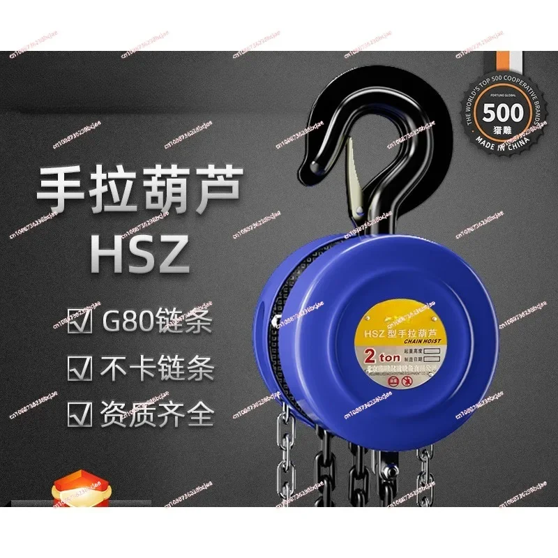 Hand-pulled hoist HSZ type 1T2T3T5T10 tons 3m 6m round manual hoist crane small lifting and reversing chain